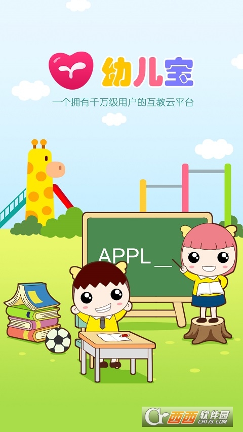 幼儿宝手机app