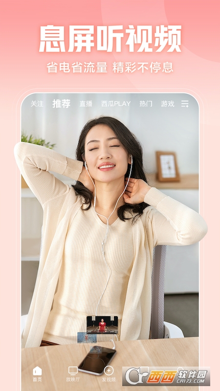 西瓜视频2022最新版