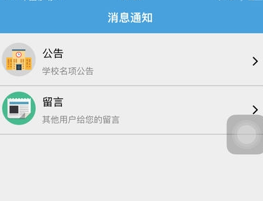 智校园app安卓版