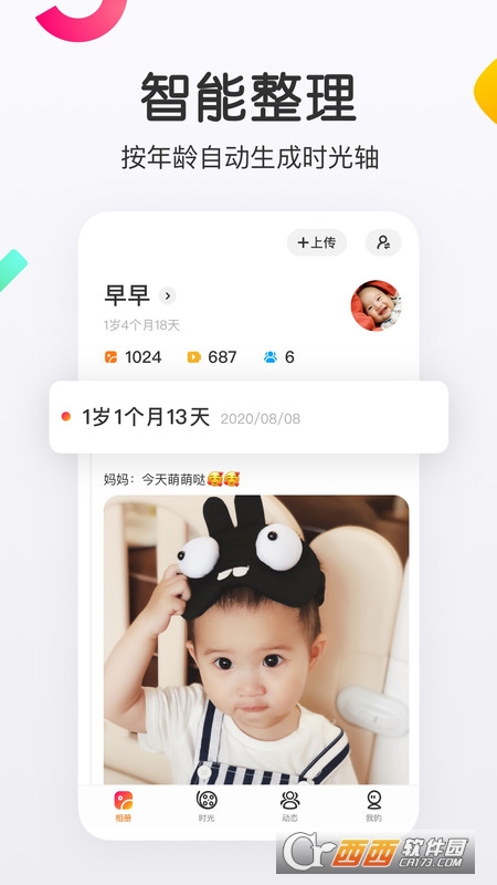 网易亲时光最新版