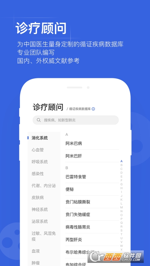 用药助手app最新版