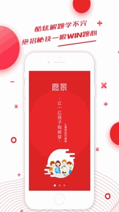 烨晨中学app