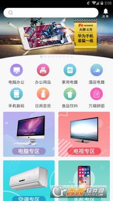 爱上商城app