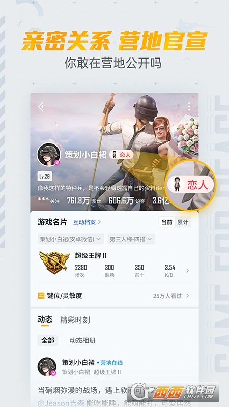 和平精英助手(和平营地)APP
