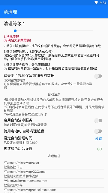 清清理(傻瓜式微信清理)