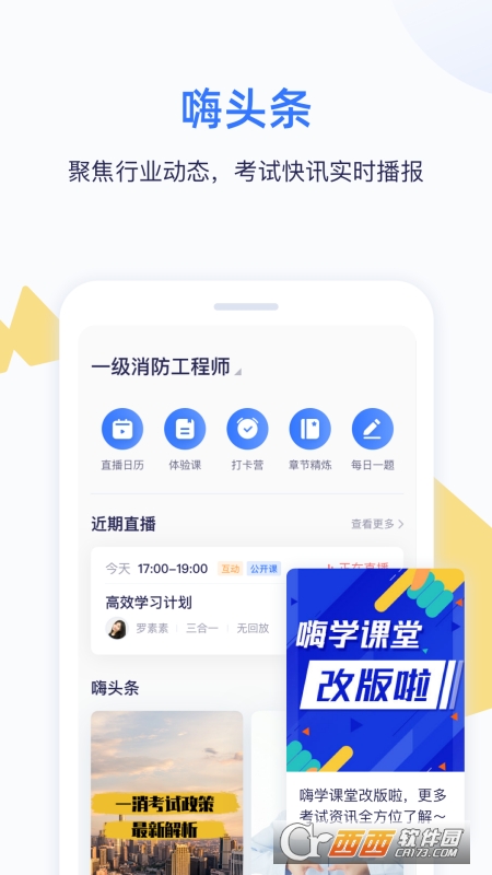 嗨学课堂教育app