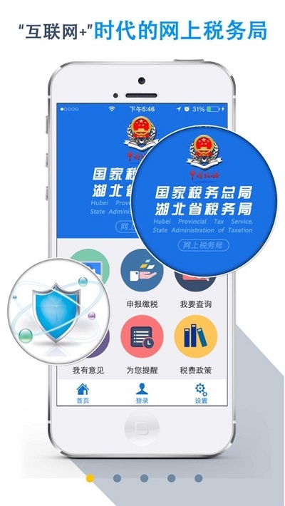 湖北省税务局APP手机版(楚税通)