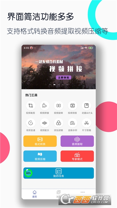 视频格式转换工厂