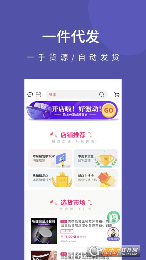 店宝宝app