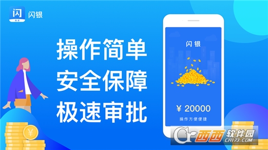 闪银app最新版本2022