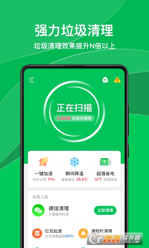 绿色清理专家最新版