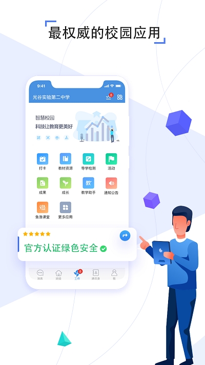 武汉教育云平台(人人通空间)app