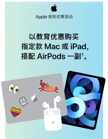 苹果返校优惠淘宝店能买嘛?苹果返校优惠可以补发耳机吗?