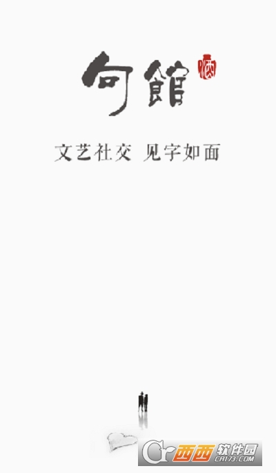 句馆app