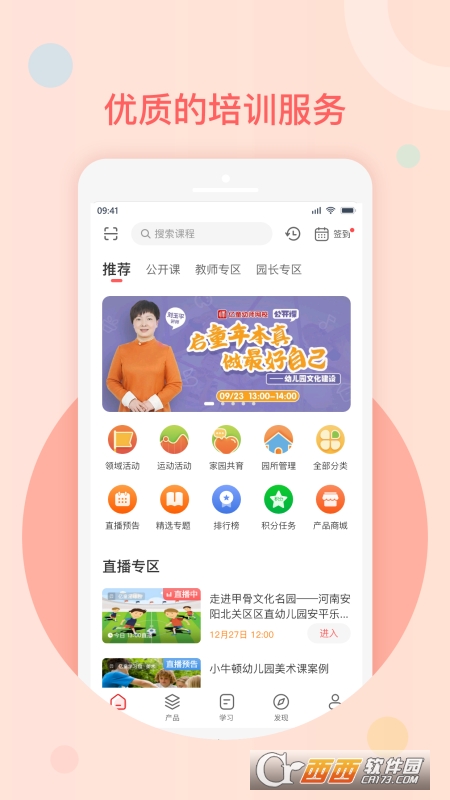 亿童幼师网校课程