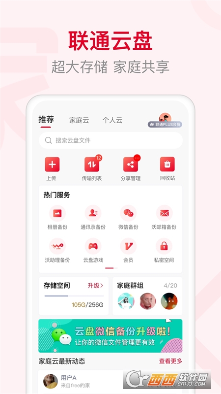 智慧沃家app(联通智家)