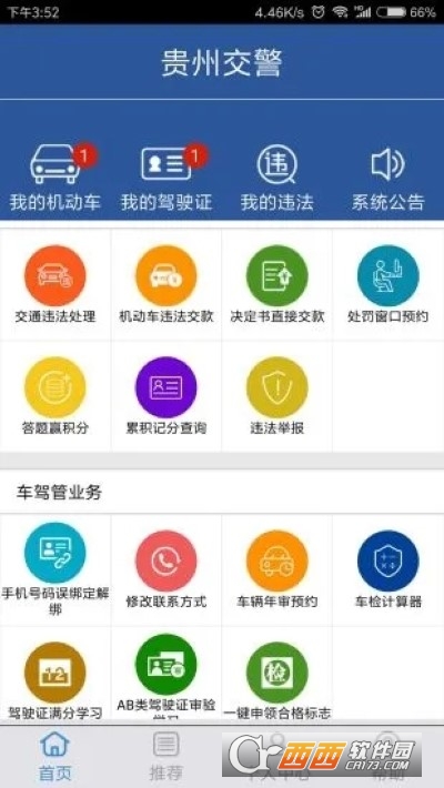 贵州交警app正版