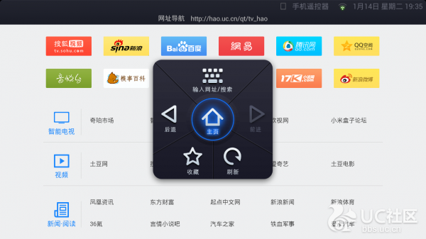 UC浏览器TV版