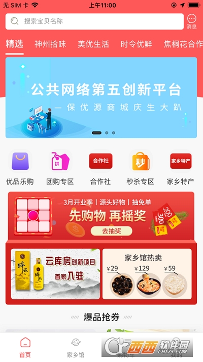 保优源app