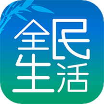 全民生活app