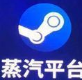 Steam China(蒸汽帮)