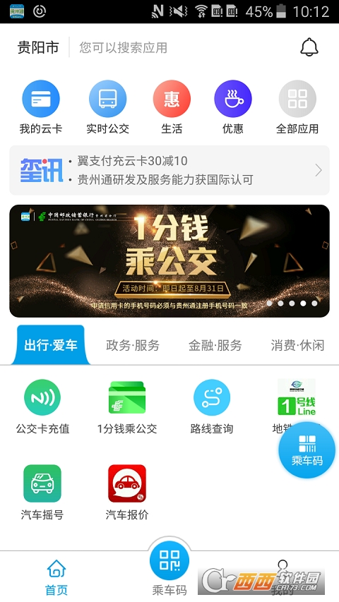 贵州通app