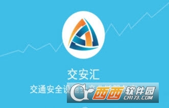 交安汇app