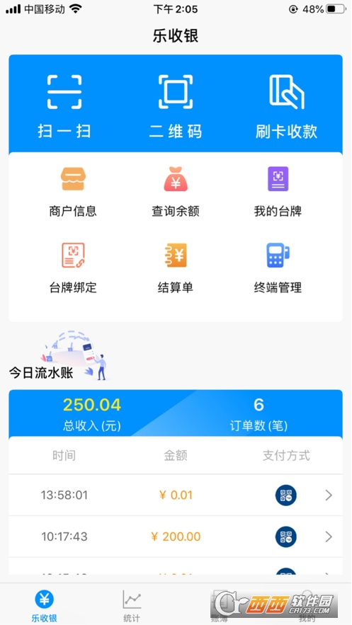 乐收银app