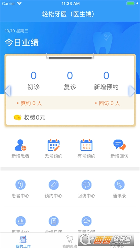 轻松牙医手机版