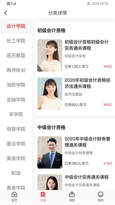 职学职上(职业教育平台)