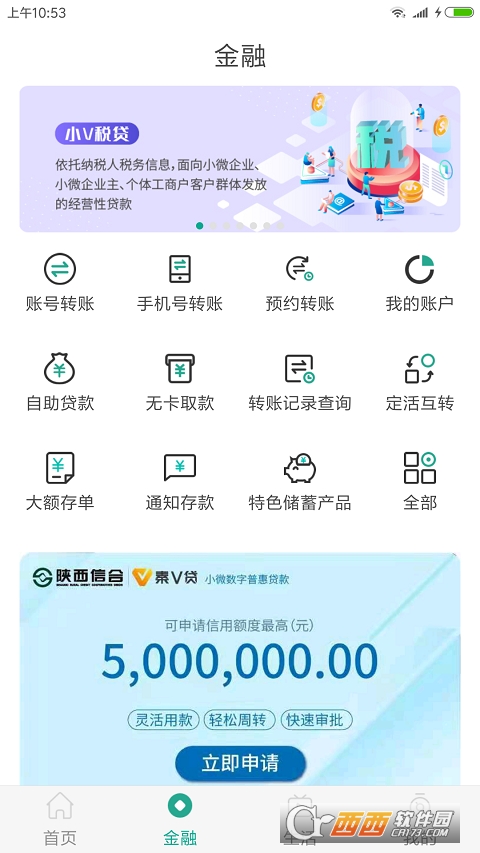 陕西信合app最新版
