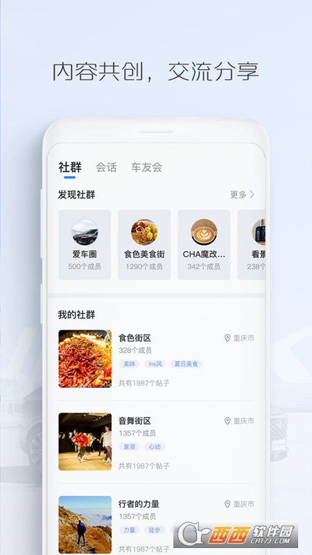 长安汽车app