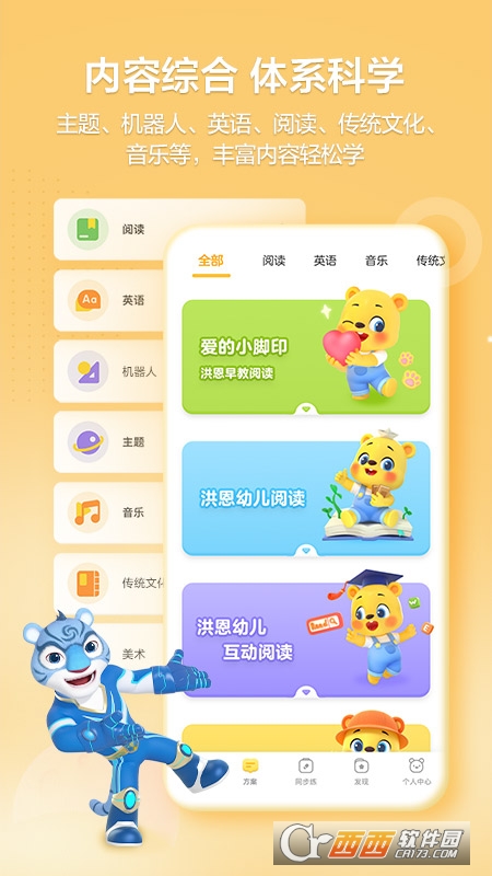 洪恩学堂(儿童综合教育)