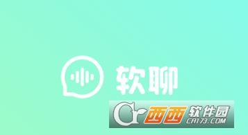 软聊(听见喜欢的声音)