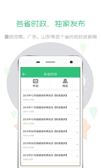 申论一点通app
