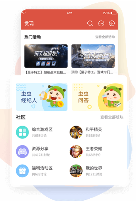 2021虫虫助手最新版