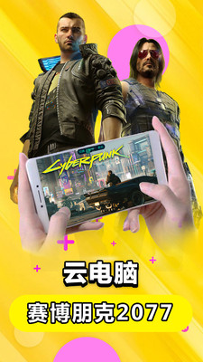 达龙云电脑手机版