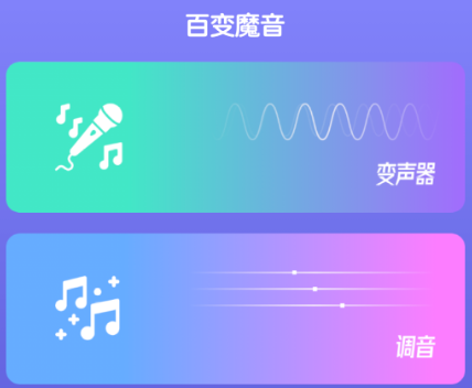 吃鸡电音变声器