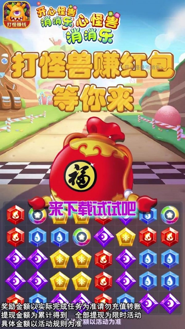 开心怪兽消消乐红包版
