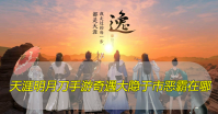天涯明月刀手游奇遇大隐于市恶霸在哪