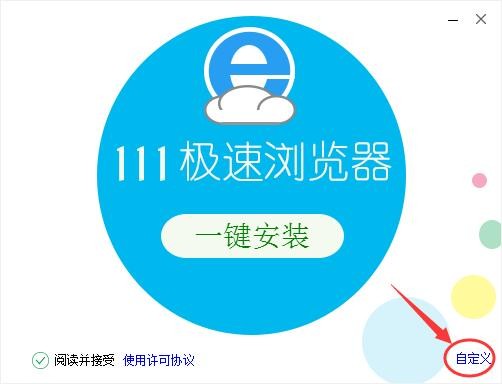 111极速浏览器