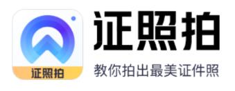 证照拍