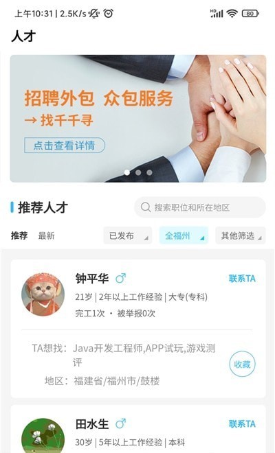 千千寻招聘企业版