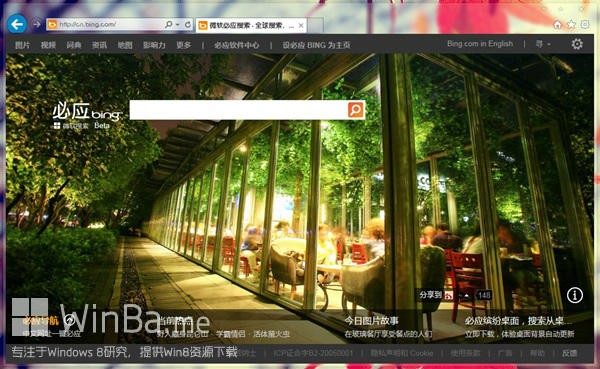 IE11 for win7 官方中文版(32位&64位)