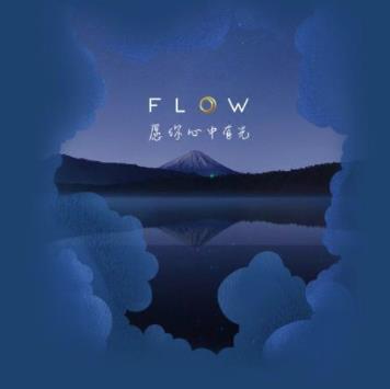FLOW睡眠