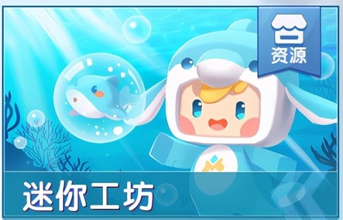 《迷你世界》海洋更新时间介绍