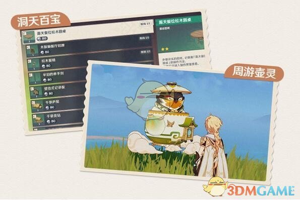 《原神》摆设图纸获得方法