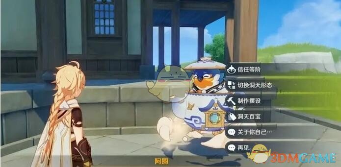 《原神》壶灵信任等阶提升方法