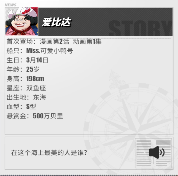 《航海王热血航线》爱比达角色介绍