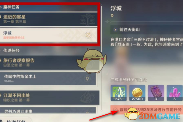 《原神》迫近的客星任务开启方法